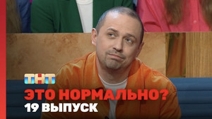 Épisode 19