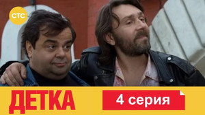 Épisode 4