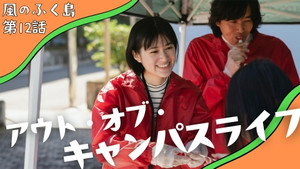 Épisode 12