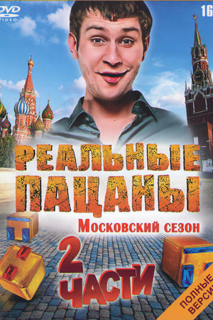 Московский