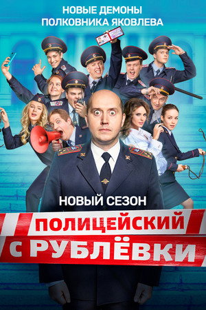 Saison 5