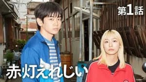 Épisode 1