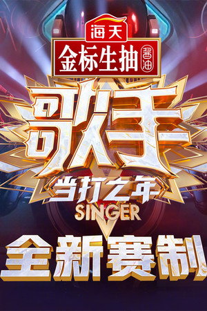 SINGER 2020