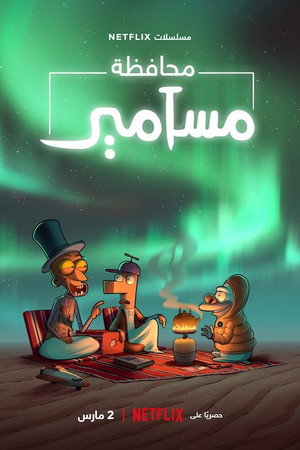 Saison 2