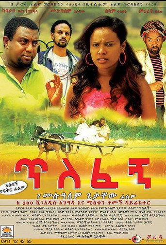 ጥለፈኝ