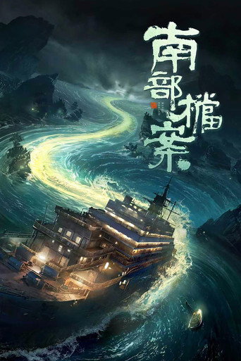 Archives: The Nanyang Mystery