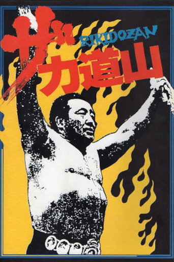 The Rikidōzan