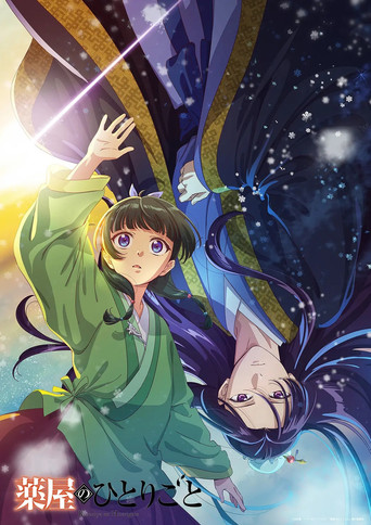 薬屋のひとりごと 第2期