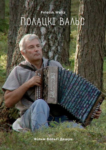 Полоцкий Вальс