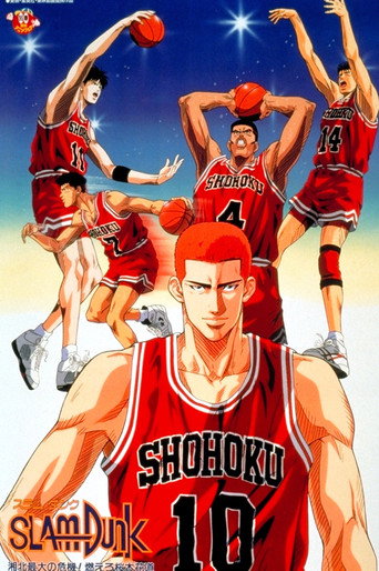 Slam Dunk : situation critique pour Shôhoku ! Enflamme-toi, Hanamichi Sakuragi !