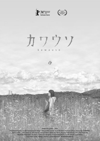 カワウソ