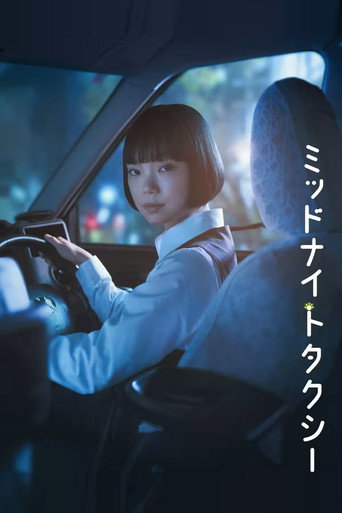 ミッドナイトタクシー