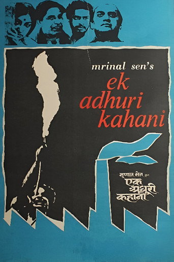 एक अधूरी कहानी