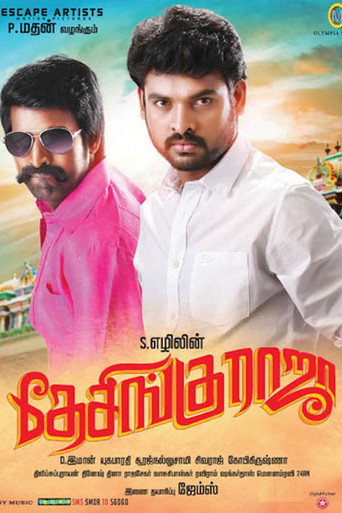 தேசிங்கு ராஜா