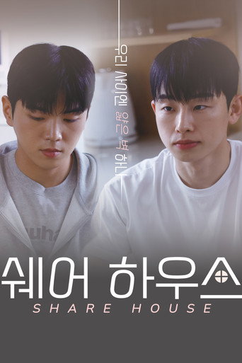 쉐어하우스