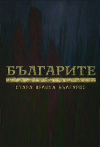 The Bulgarians
