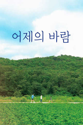 어제의 바람