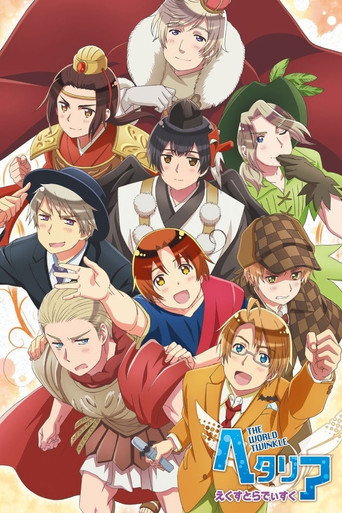 「 ヘタリア The World Twinkle 」 えくすとらでぃすく