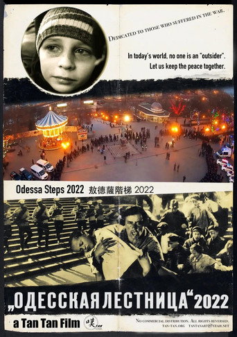 敖德萨阶梯2022