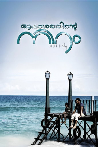 Akashathinte Niram