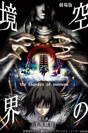 The Garden of Sinners, film 5 : Spirale contradictoire