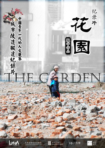 我的祖国是花园
