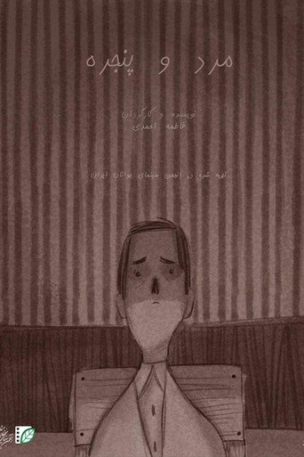 مرد و پنجره