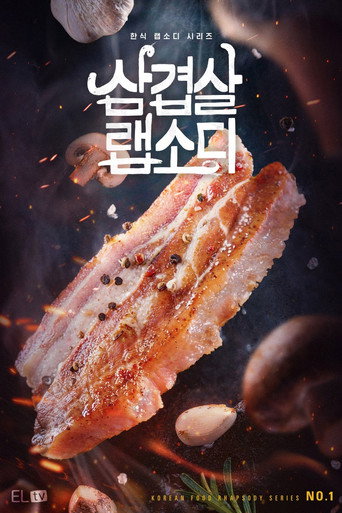 Le porc : Une passion coréenne