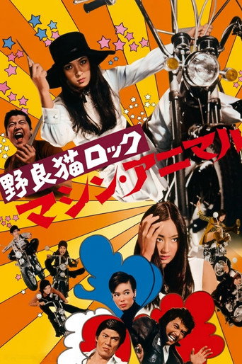 Stray Cat Rock: Machine Animal