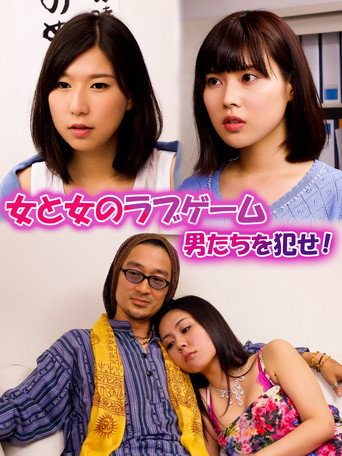 A Love Game Between Women: Rape the Men!