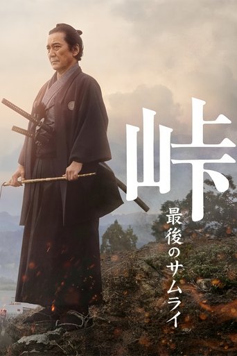 The Pass Last Days of the Samurai