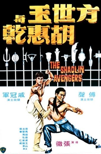 Invincible Kung Fu Brothers
