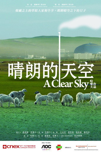 晴朗的天空