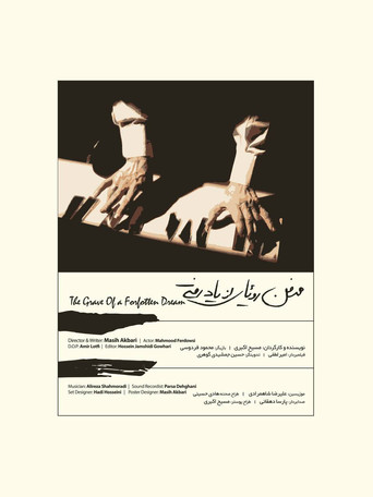 مدفن رویای از یاد رفته