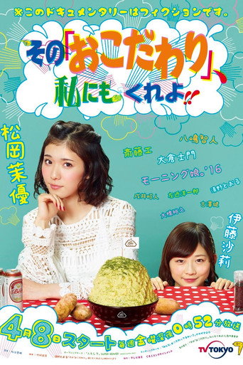 Sono “Okodawari”, Watashi ni mo Kure yo!!
