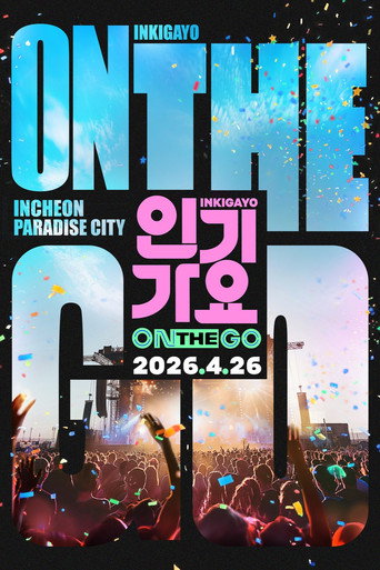 인기가요 ON THE GO