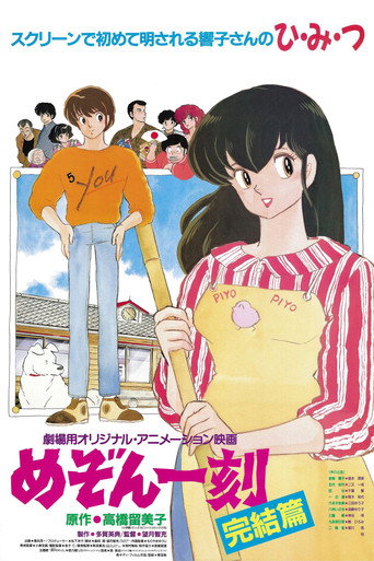 Juliette je t'aime : Le Film