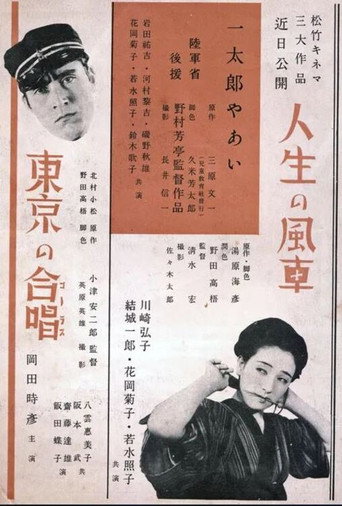 Le Chœur de Tokyo
