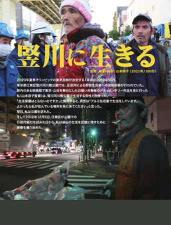 Vivre à Tatekawa