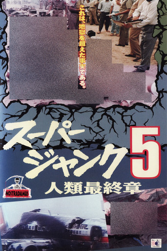 スパージャンク5