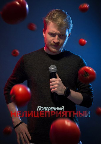 Danila Poperechny: Unbiased