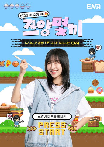 쯔양몇끼