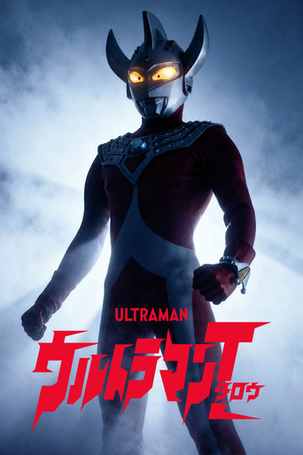 ウルトラマンタロウ