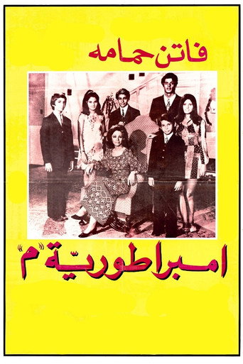 امبراطورية ميم