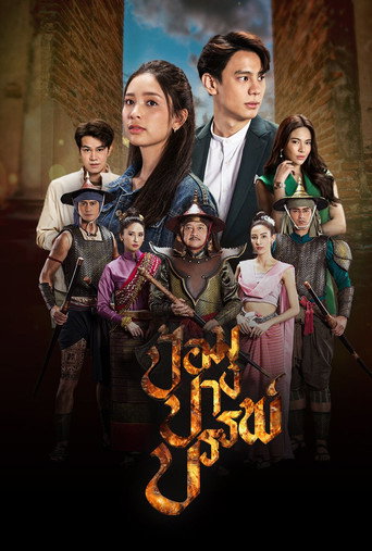 ป้อมปางบรรพ์