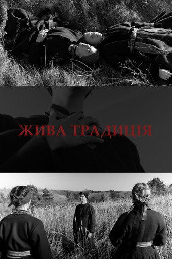 Жива традиція