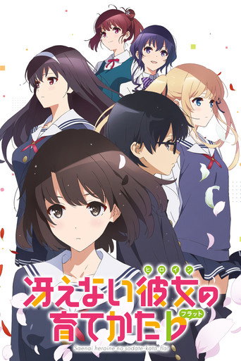 Saekano: Comment éduquer une petite amie ennuyeuse