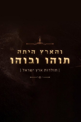 והארץ היתה תוהו ובוהו