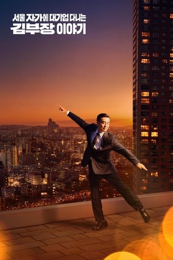 La Vie rêvée de M. Kim