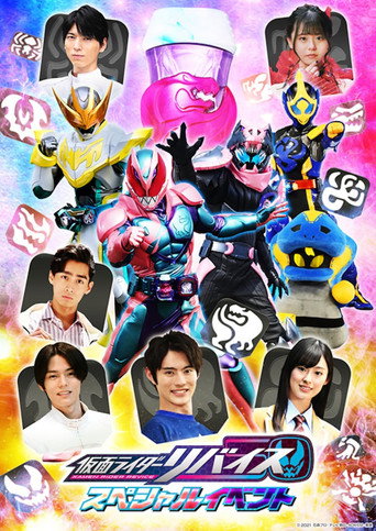 Kamen Rider Revice: Special Event